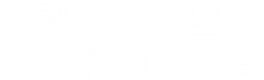 武汉市友星新材料有限公司